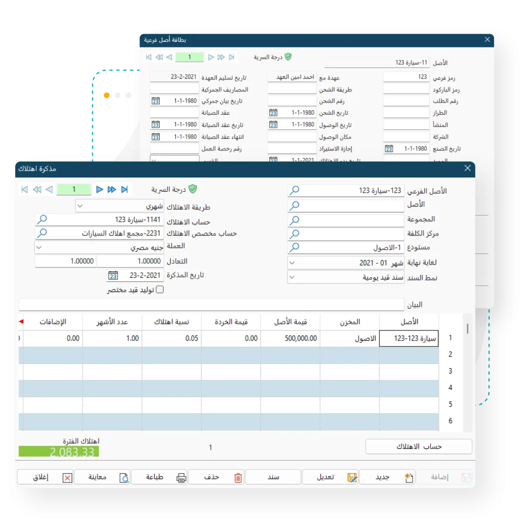 طريقة إدارة الأصول الثابتة وغير الملموسة والإهلاكات فى برنامج محاسبي مقدم من شركة الأمين سوفت