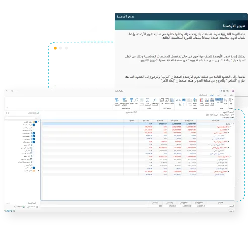 طريقة ترحيل الحسابات و إقفال السنة المالية​ فى برنامج حسابات الأمين سوفت