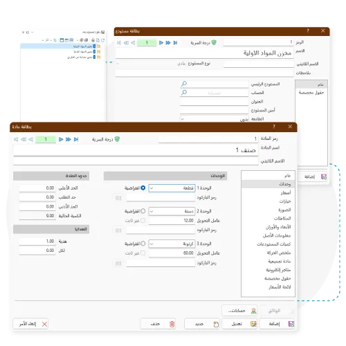 شرح تعدد المخازن و الوحدات وبطاقات الأصناف والأسعار فى برنامج مخازن الأمين سوفت