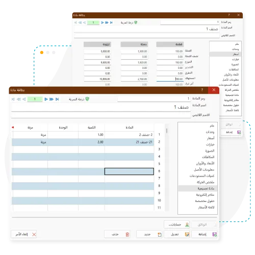 شرح تحديد سياسة التسعير وادراج تواريخ صلاحية المخزون والمنتجات وطريقة تجميع وتفكيك القطع والمنتجات وإمكانية تعدد التصنيفات