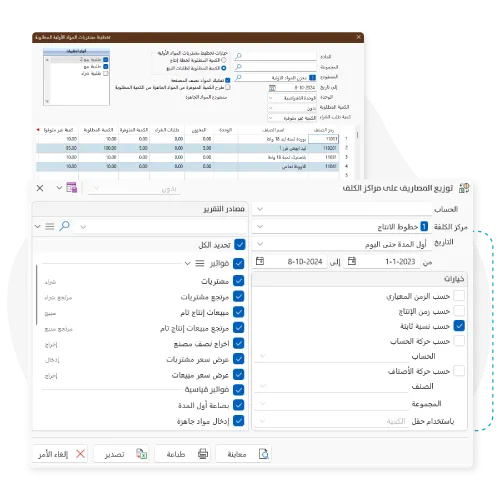 توليد طلبات شراء المواد الخام وخطوط الإنتاج ومعدل الإنحراف وتوزيع التكاليف فى برنامج التصنيع من شركة الأمين سوفت