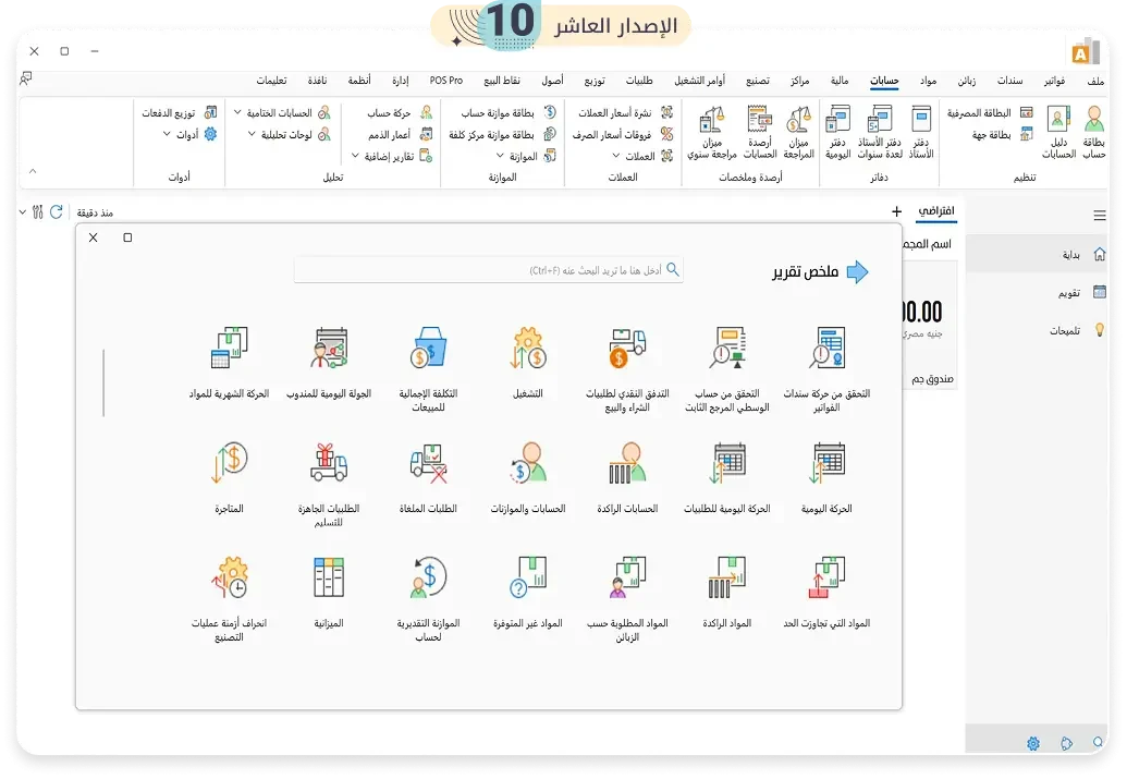 برنامج حسابات